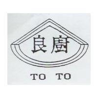 良廚及圖 TO TO