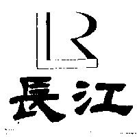 長江及圖