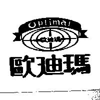 歐迪瑪 OPTIMAL