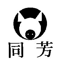 同芳及圖