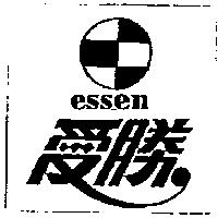 愛勝及圖 essen