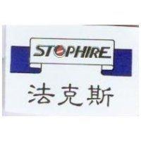 法克斯 STOPHIRE 及圖