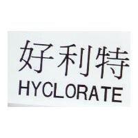 HYCLORATE 好利特