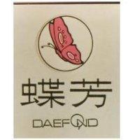 蝶芳及圖 DAEFOND