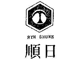 日順及圖 RYH SHUNE 