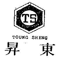 東昇及圖 TOUNG SHENG 