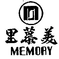 美慕里 MEMORY 及圖