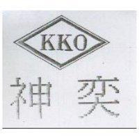 神奕及圖 KKO