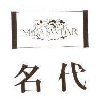 名代及圖 MIDASWEAR