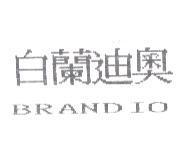 白蘭迪奧 BRANDIO