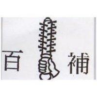百補及圖