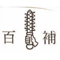 百補及圖