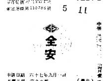 全安及圖