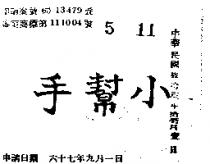 小幫手