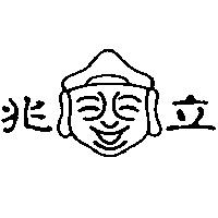 兆立及圖