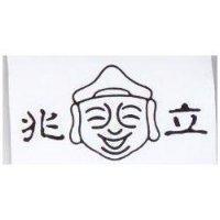 兆立及圖