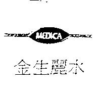 金生麗水及圖 MEDICA