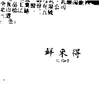 鮮來得 SLIGHT