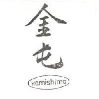 金屯 KAMISHIMA