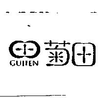 菊田 GUITEN 及圖