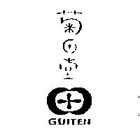 菊田堂及圖 GUITEN