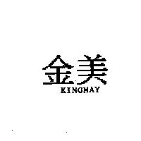 金美 KINGMAY