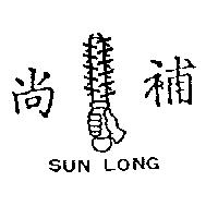 尚補及圖 SUN LONG