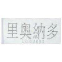 LEONARDO 里奧納多