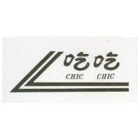 吃吃及圖 CHIC CHIC 