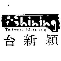 台新穎及圖 Taiwan Shining