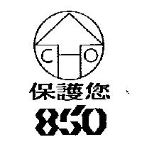 保護您及圖 850