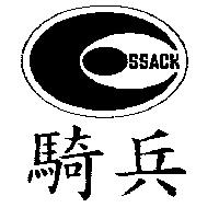 騎兵及圖 SSACK