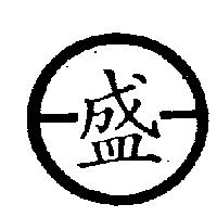 日盛科技有限公司標章