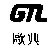 歐典及圖