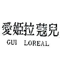愛姬拉蔻兒 GUI LOREAL 