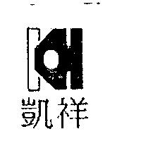 凱祥及圖