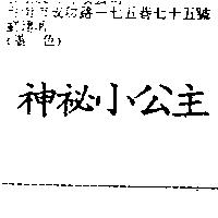 神祕小公主