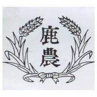 鹿農及圖