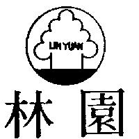 林園 Lin Yuan 及圖