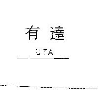 有達 UTA
