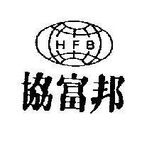 協富邦 H · F · B ·及圖