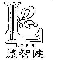 慧智健及圖
