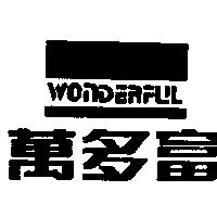 萬多富 WONDERFUL 及圖