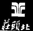 莊頭北及圖