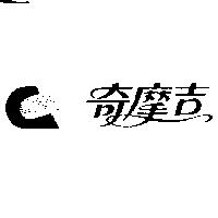 奇摩吉及圖