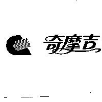 奇摩吉及圖