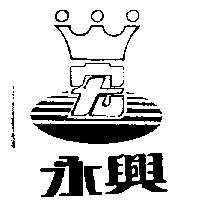 永興及圖