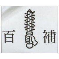 百補及圖