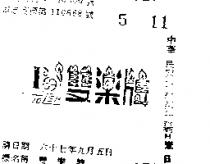 雙樂牌