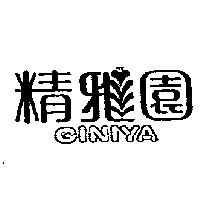 精雅園及圖 GINIYA
